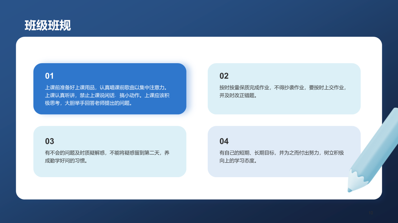 蓝色创意小学新学期开学第一课PPT