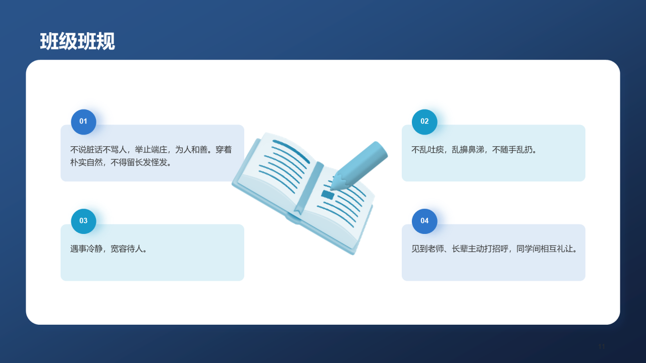 蓝色创意小学新学期开学第一课PPT