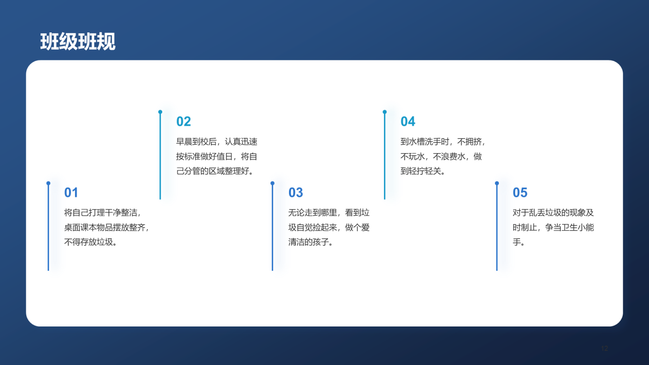蓝色创意小学新学期开学第一课PPT