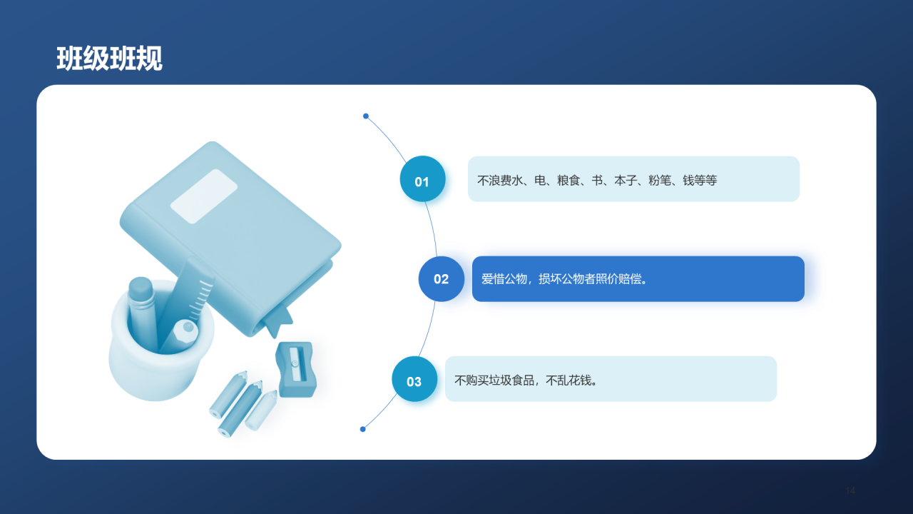 蓝色创意小学新学期开学第一课PPT