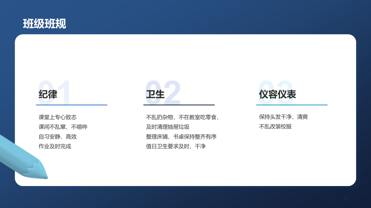 蓝色创意小学新学期开学第一课PPT