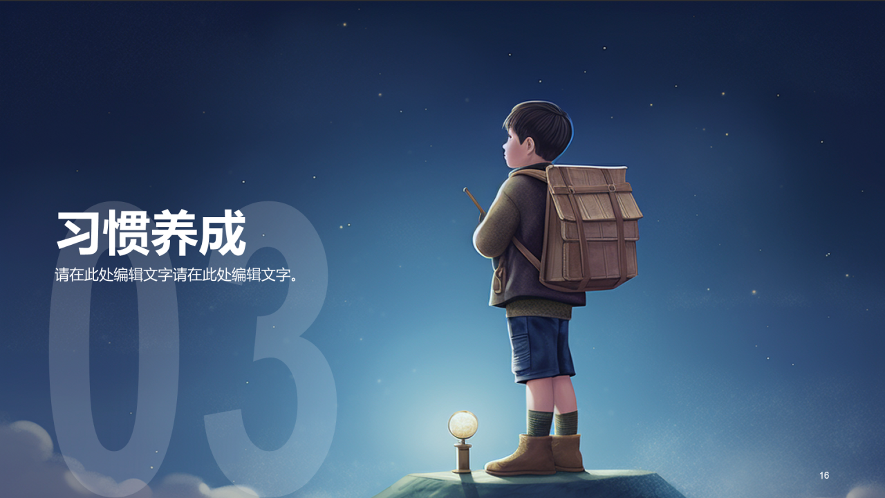 蓝色创意小学新学期开学第一课PPT