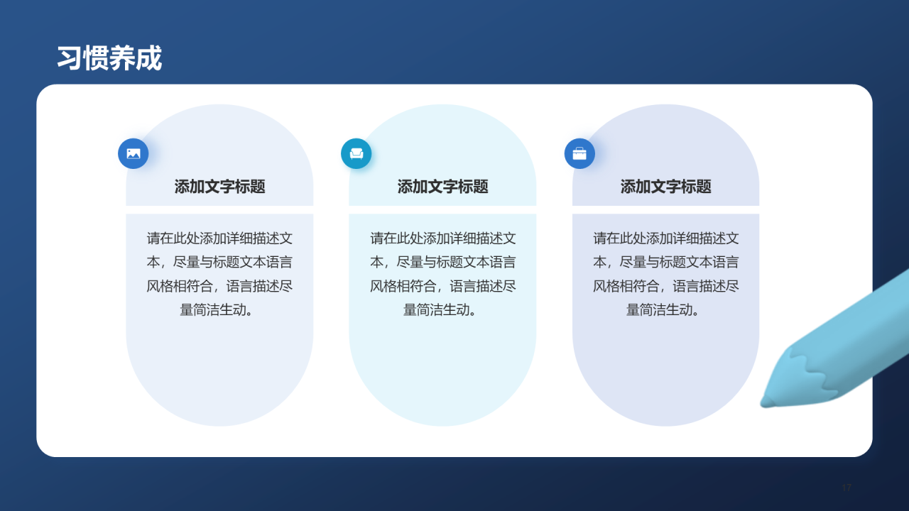 蓝色创意小学新学期开学第一课PPT