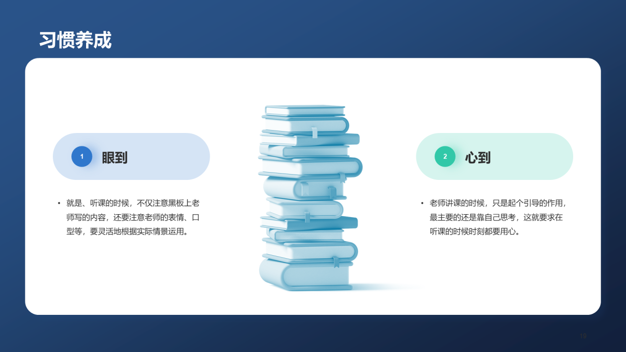 蓝色创意小学新学期开学第一课PPT