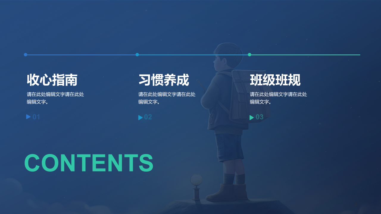 蓝色创意小学新学期开学第一课PPT