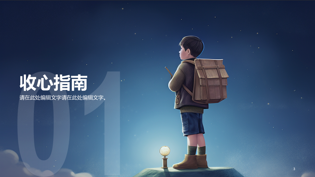 蓝色创意小学新学期开学第一课PPT