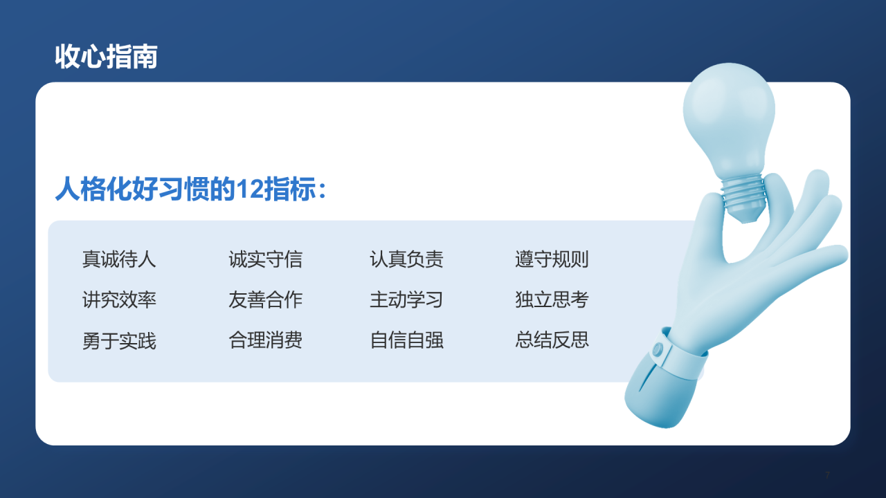 蓝色创意小学新学期开学第一课PPT