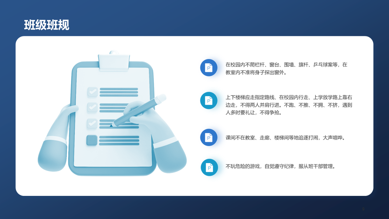 蓝色创意小学新学期开学第一课PPT