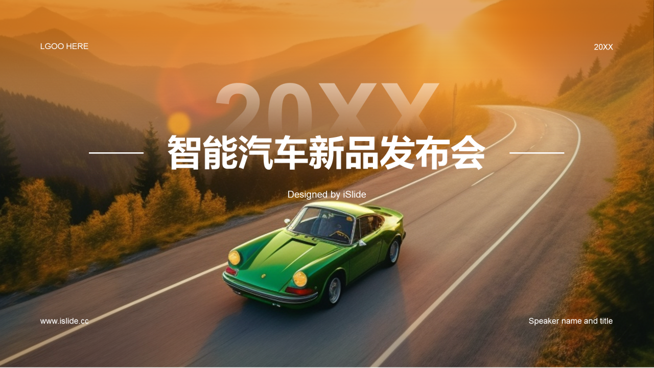 橙色创意智能汽车新品发布会PPT