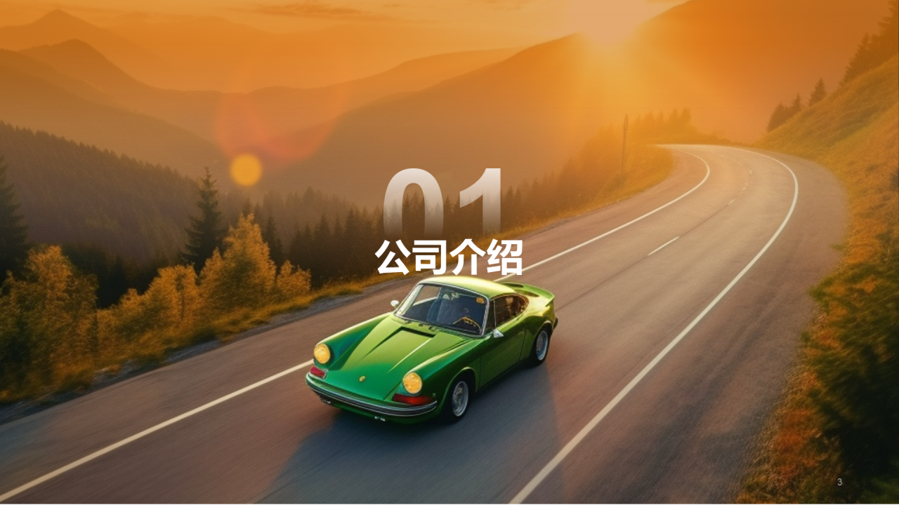 橙色创意智能汽车新品发布会PPT