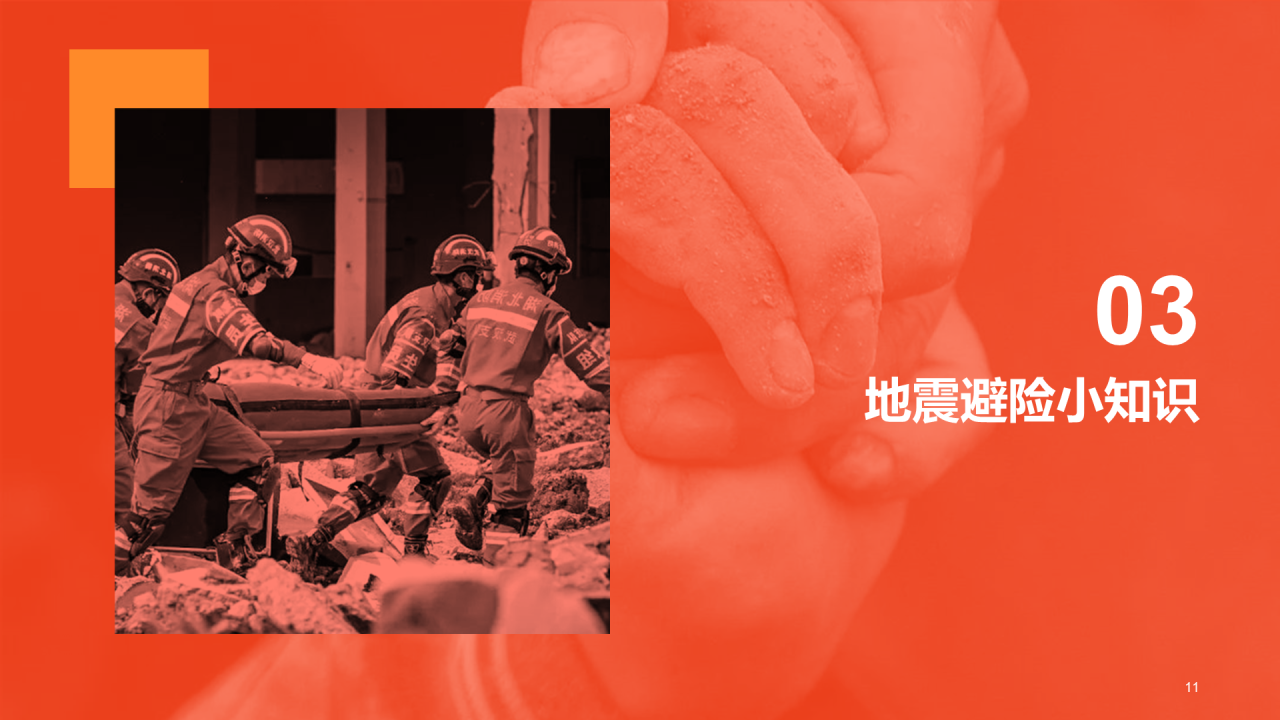 红色512地震安全教育地震防护PPT