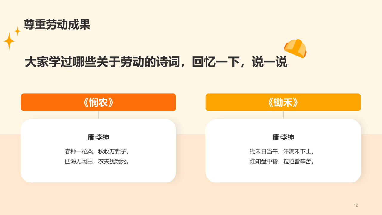 多色插画热爱劳动从我做起教育主题班会PPT