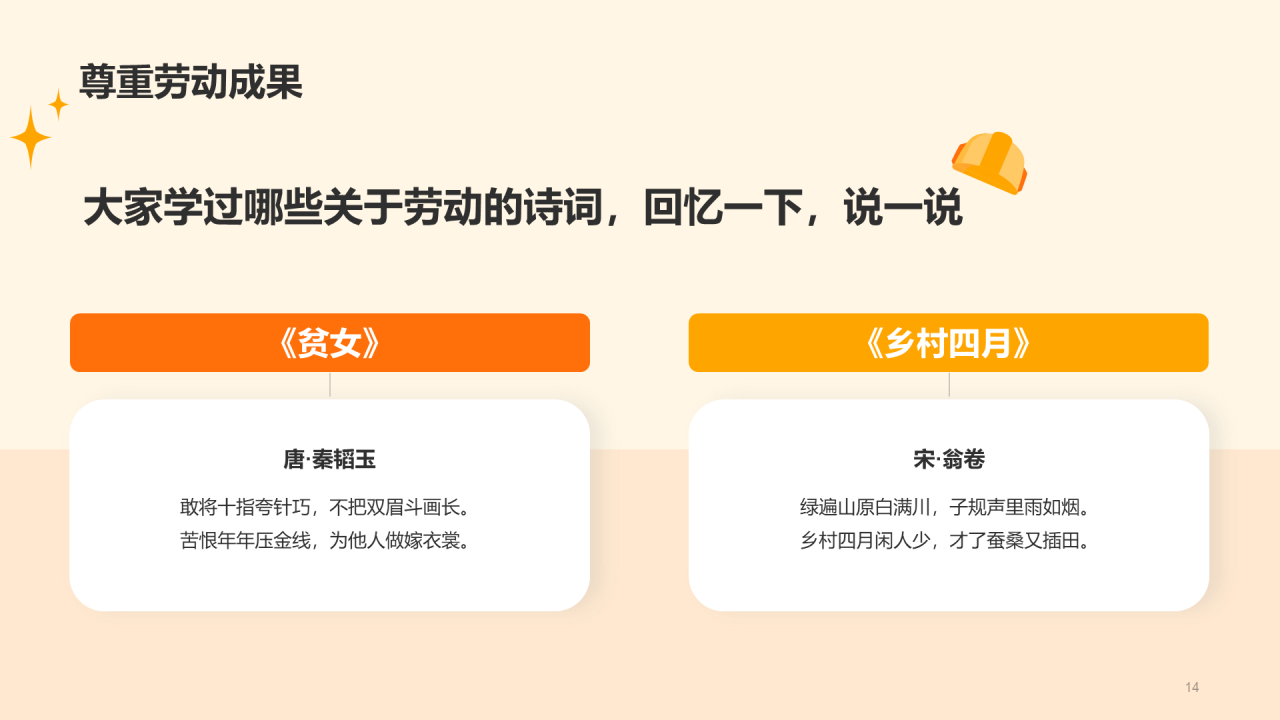 多色插画热爱劳动从我做起教育主题班会PPT