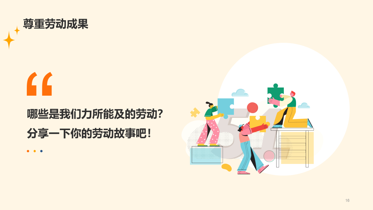 多色插画热爱劳动从我做起教育主题班会PPT