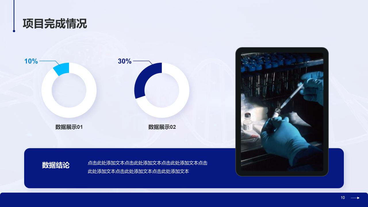 蓝色科技智能医疗研究竞聘述职PPT