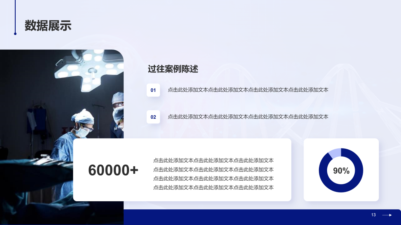 蓝色科技智能医疗研究竞聘述职PPT