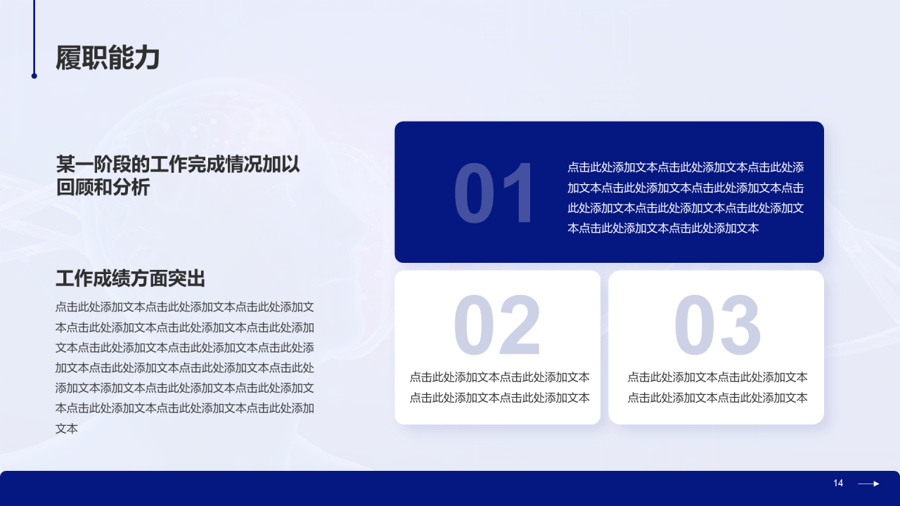 蓝色科技智能医疗研究竞聘述职PPT