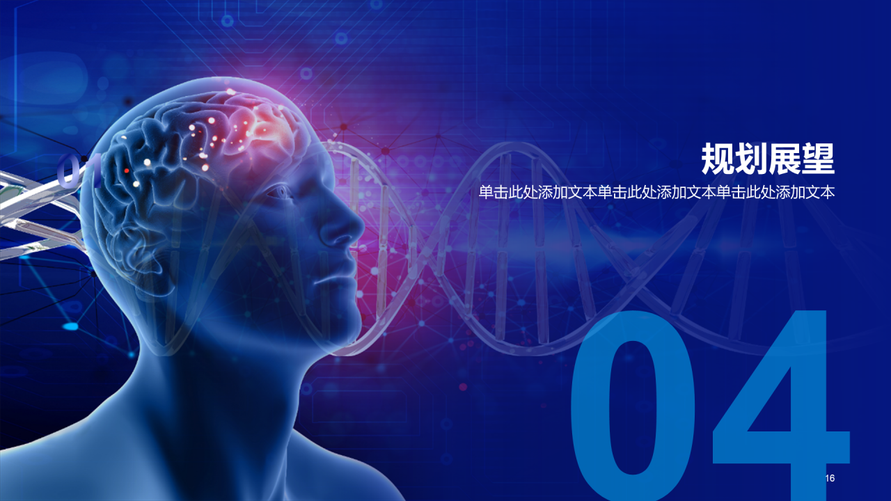 蓝色科技智能医疗研究竞聘述职PPT