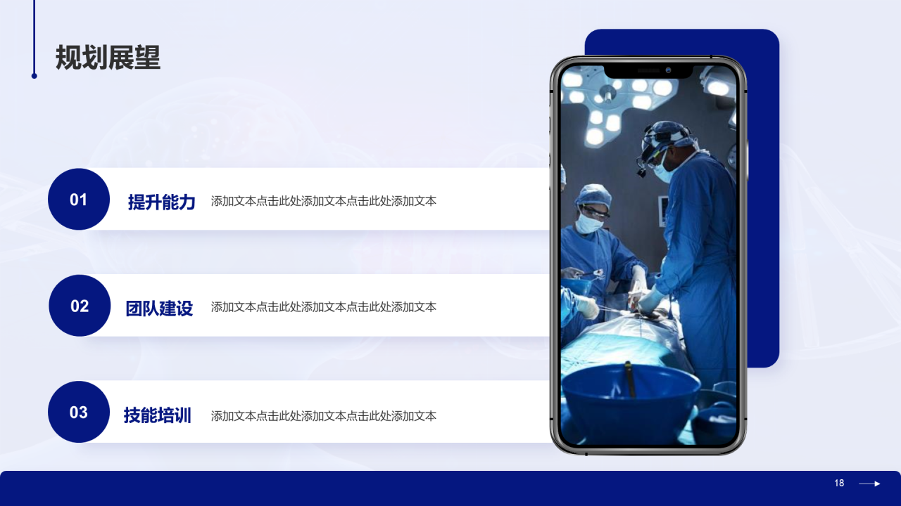 蓝色科技智能医疗研究竞聘述职PPT
