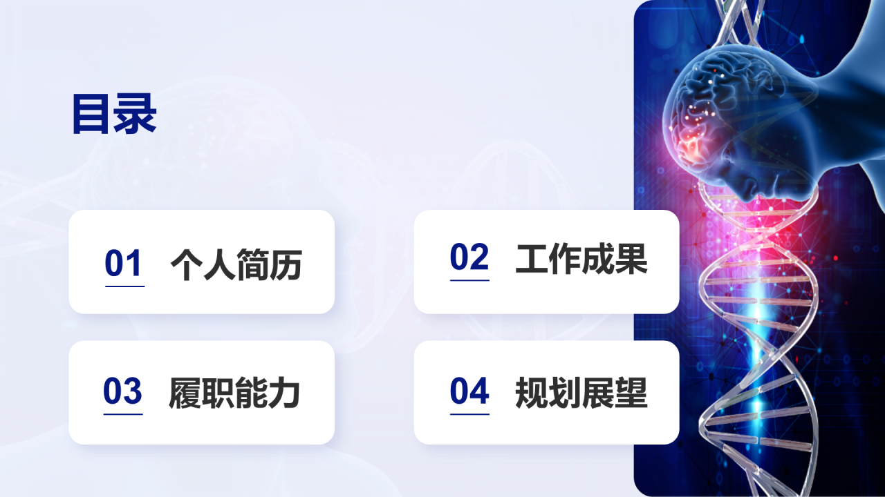 蓝色科技智能医疗研究竞聘述职PPT
