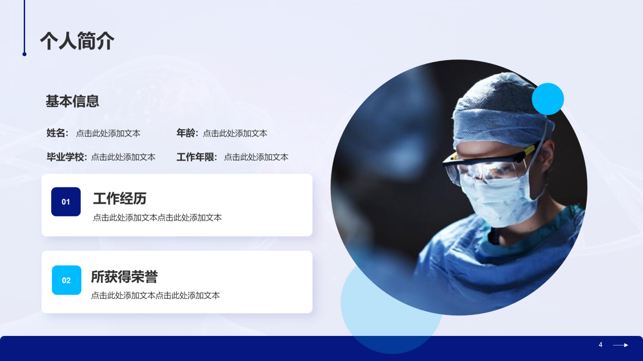 蓝色科技智能医疗研究竞聘述职PPT