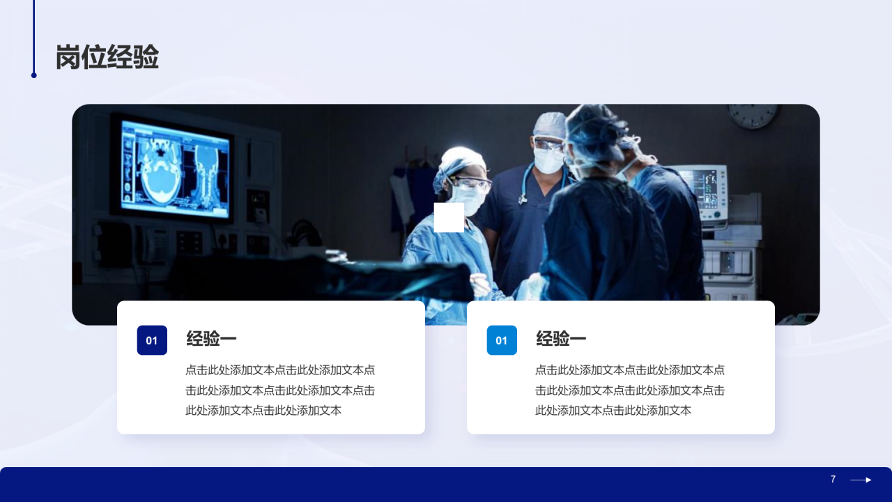 蓝色科技智能医疗研究竞聘述职PPT