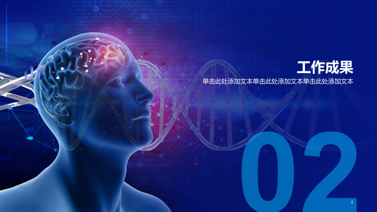 蓝色科技智能医疗研究竞聘述职PPT