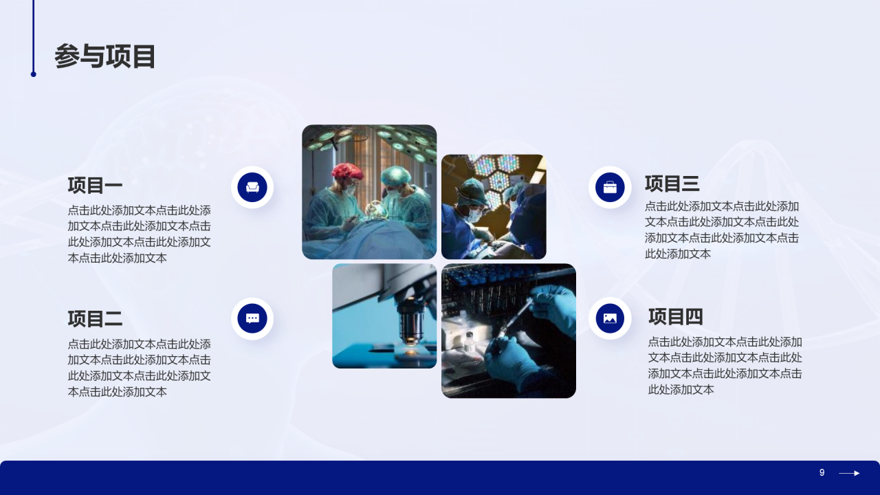 蓝色科技智能医疗研究竞聘述职PPT