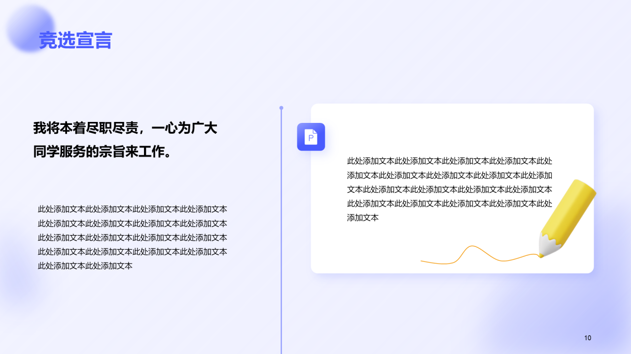 蓝色创意3D学生会竞聘述职PPT