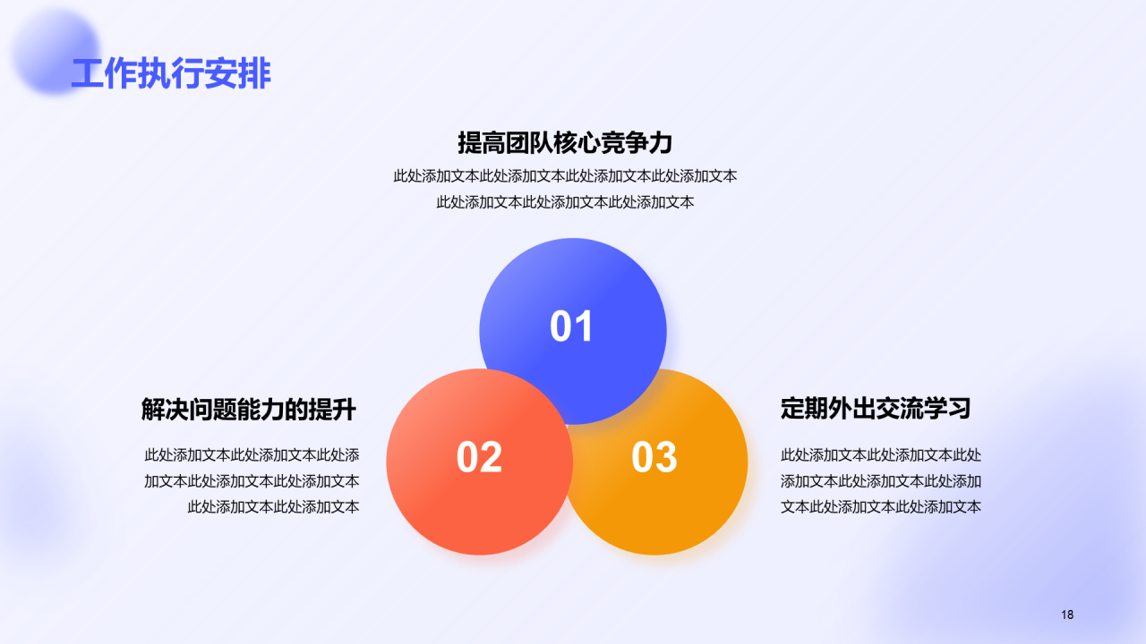 蓝色创意3D学生会竞聘述职PPT