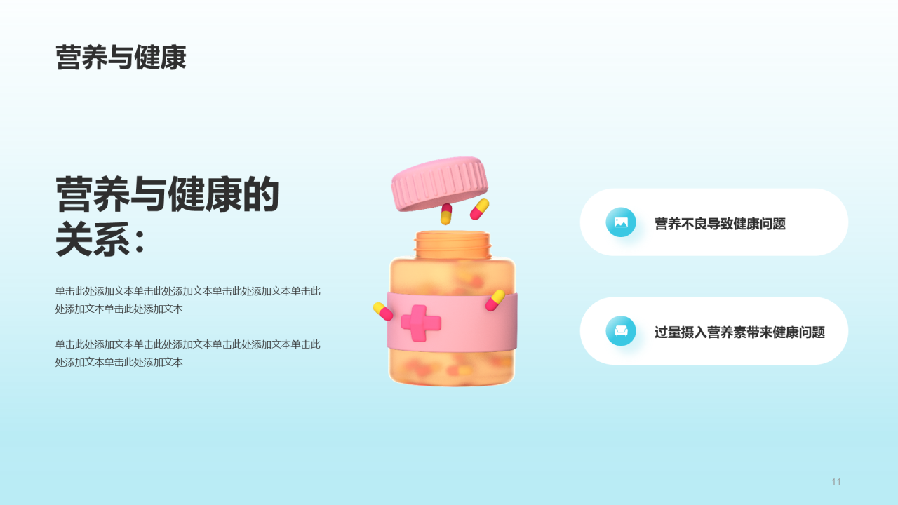 蓝色创意医学专业知识科普PPT