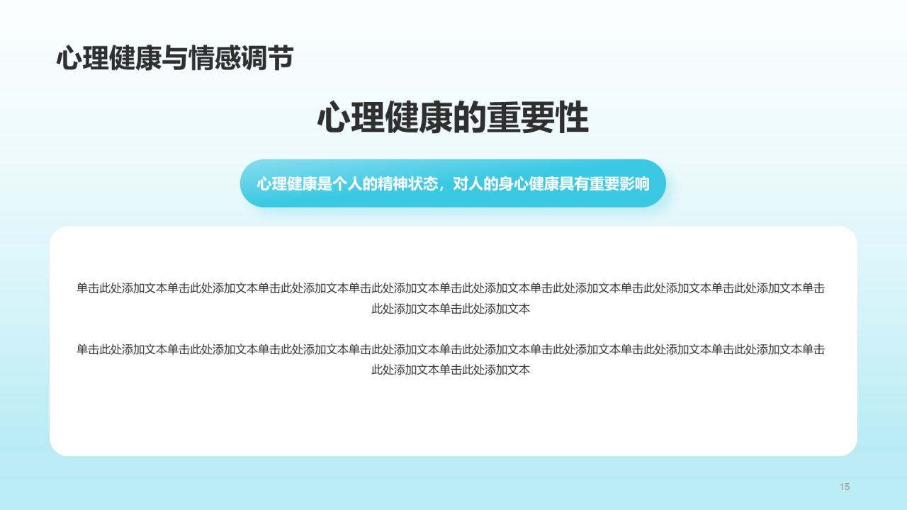 蓝色创意医学专业知识科普PPT