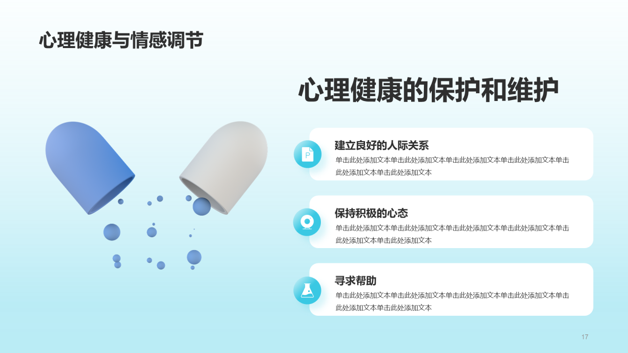 蓝色创意医学专业知识科普PPT