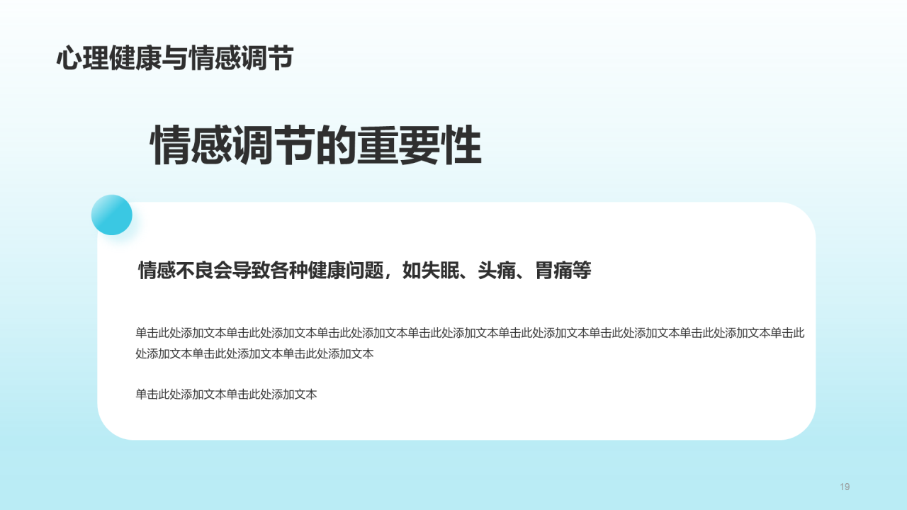 蓝色创意医学专业知识科普PPT