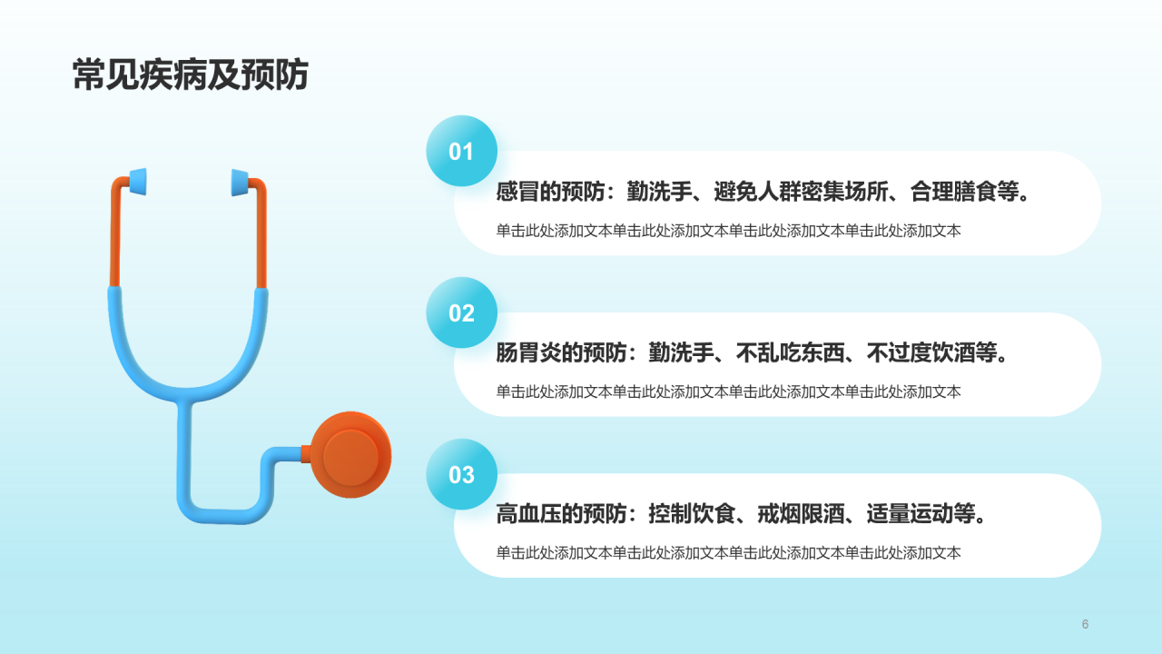 蓝色创意医学专业知识科普PPT