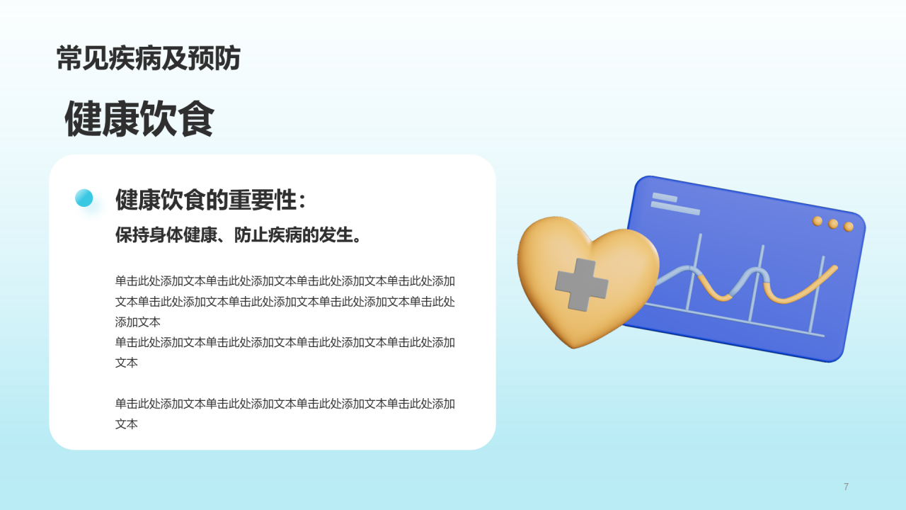 蓝色创意医学专业知识科普PPT