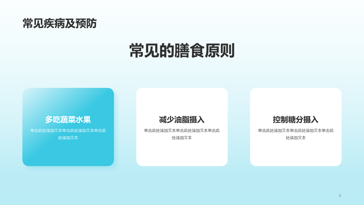 蓝色创意医学专业知识科普PPT