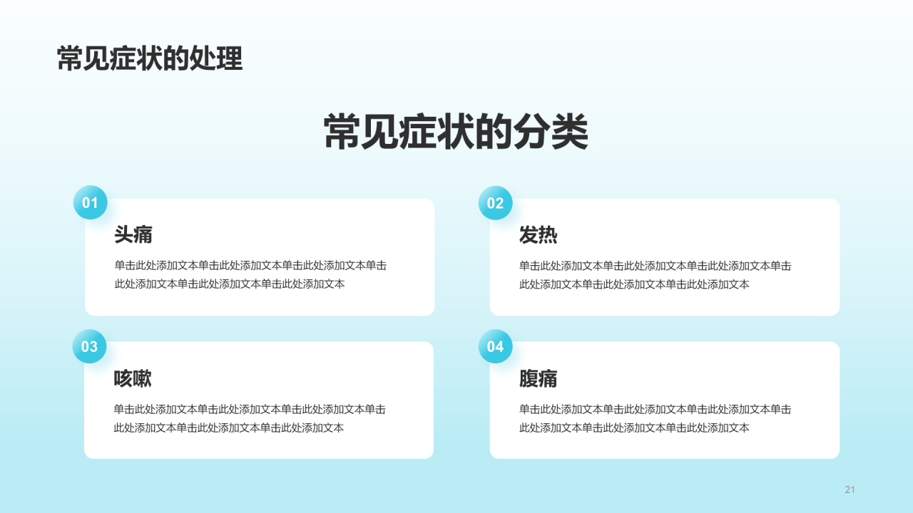 蓝色创意医学专业知识科普PPT