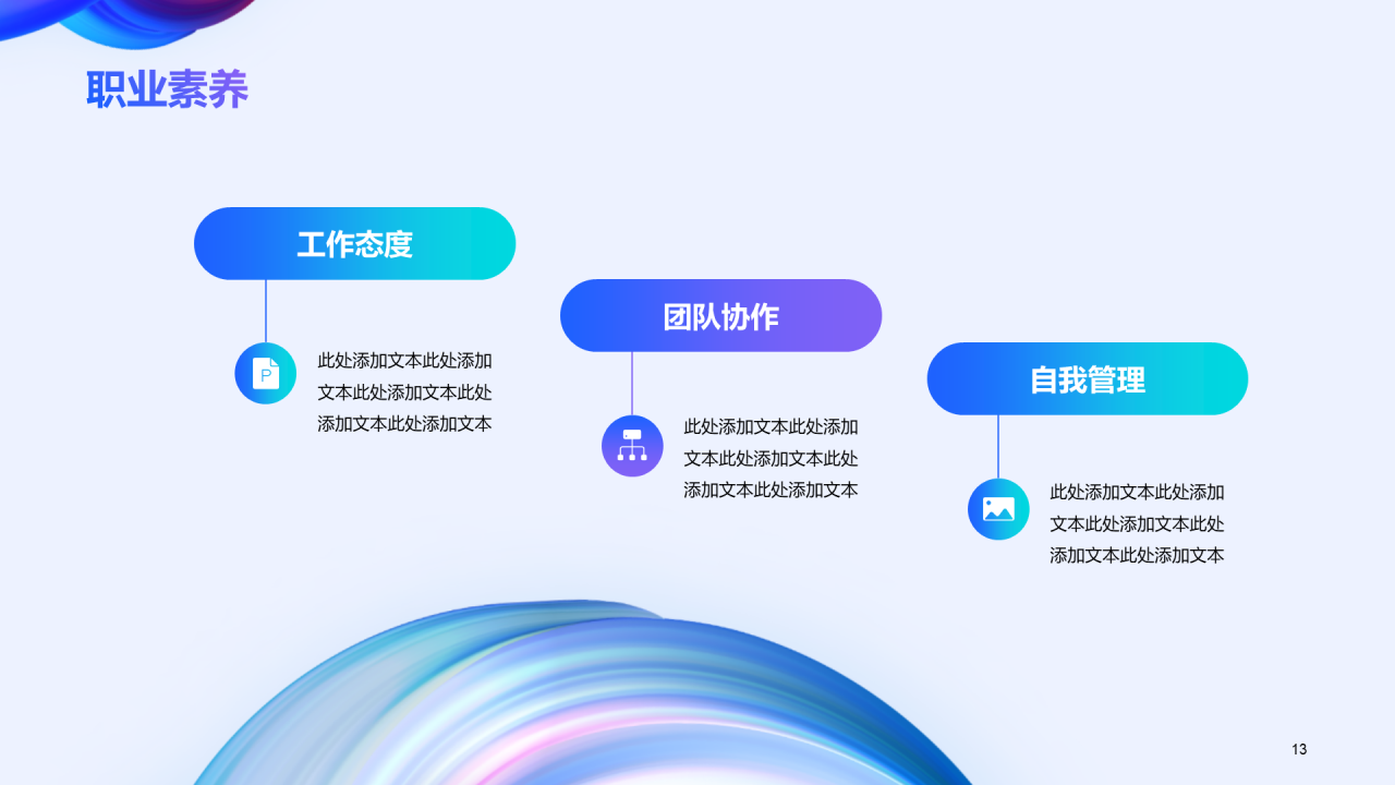 蓝色渐变创意流体教育培训竞聘述职PPT
