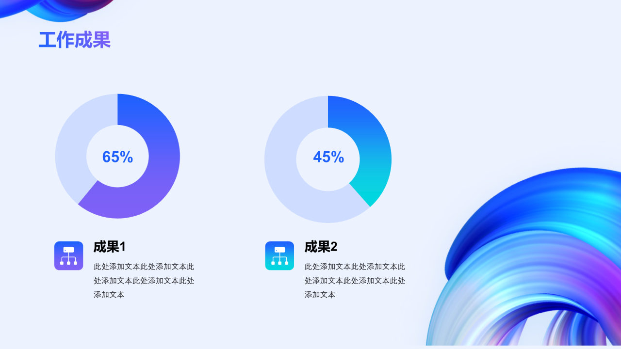 蓝色渐变创意流体教育培训竞聘述职PPT