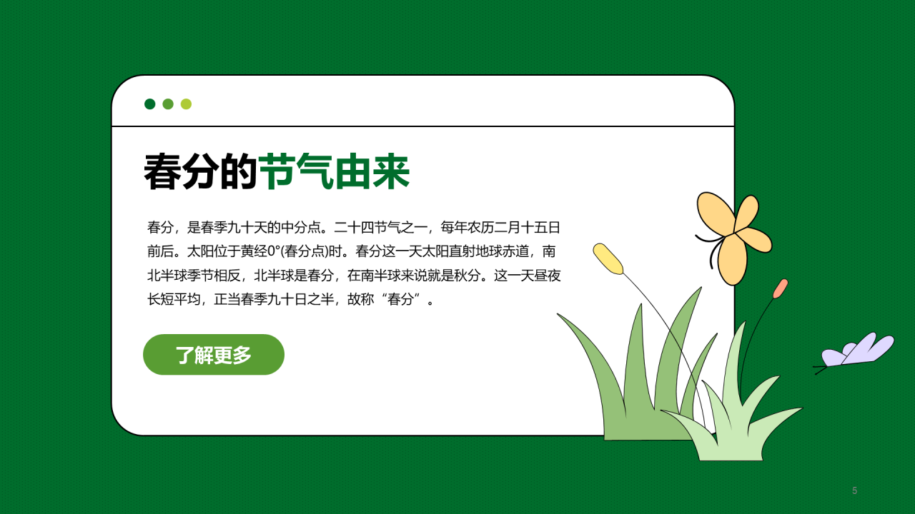 绿色二十四之春分节气科普介绍PPT