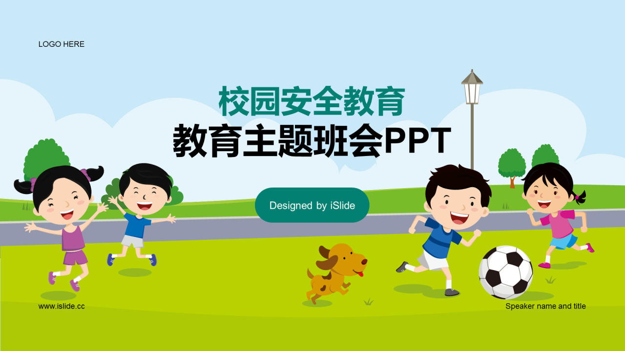 绿色校园安全教育教育主题班会PPT