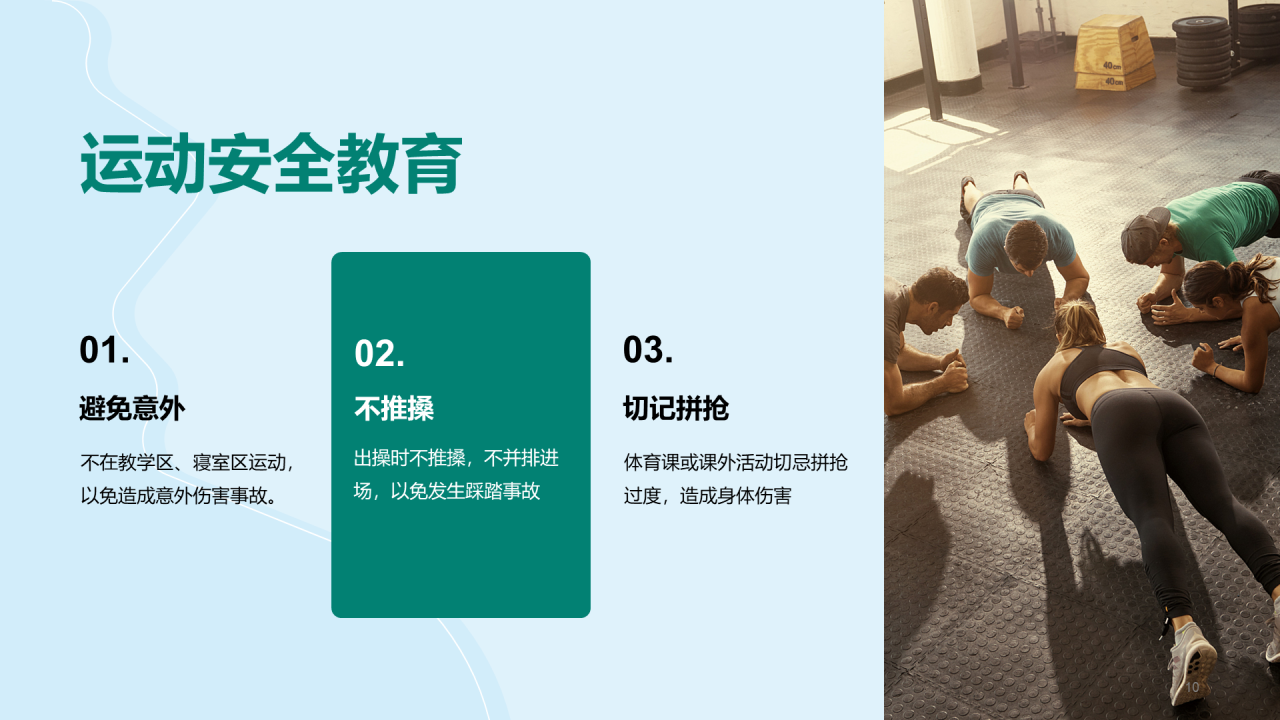 绿色校园安全教育教育主题班会PPT