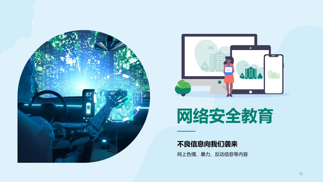 绿色校园安全教育教育主题班会PPT