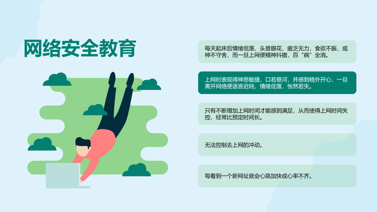 绿色校园安全教育教育主题班会PPT