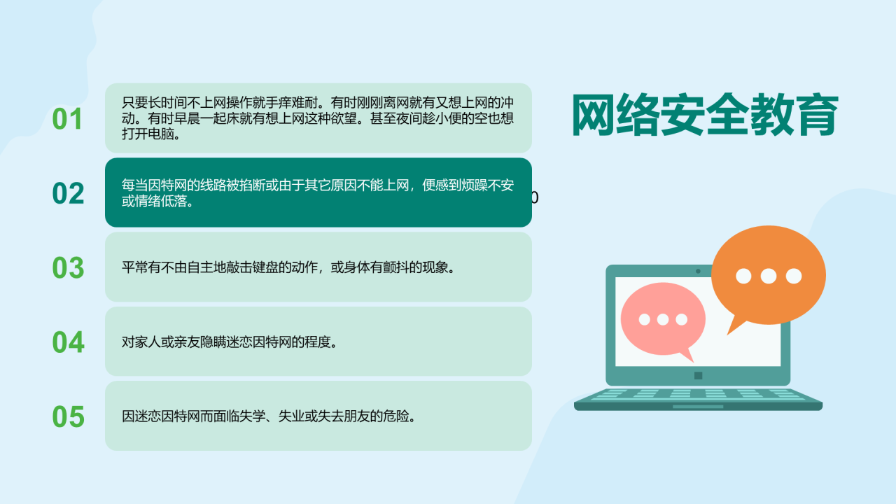 绿色校园安全教育教育主题班会PPT