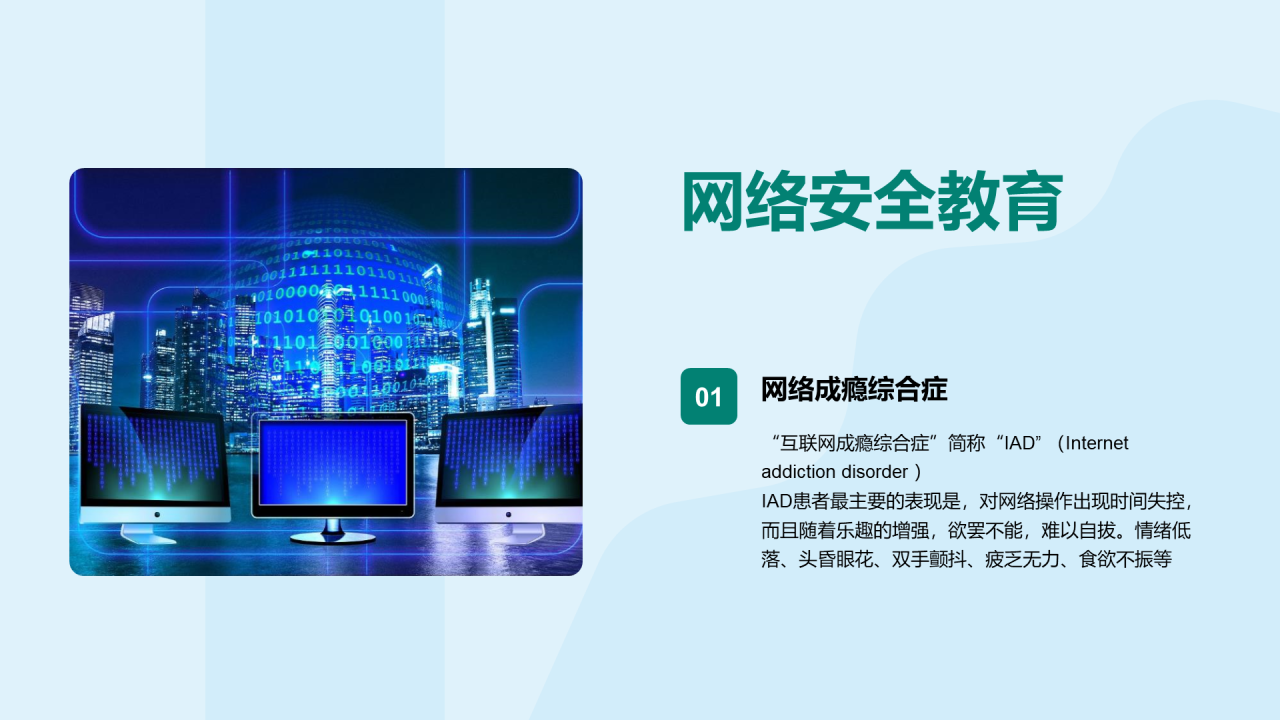 绿色校园安全教育教育主题班会PPT
