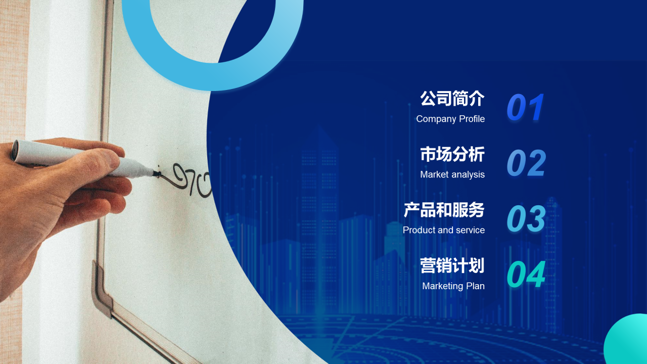 蓝色IT互联网商业计划书PPT