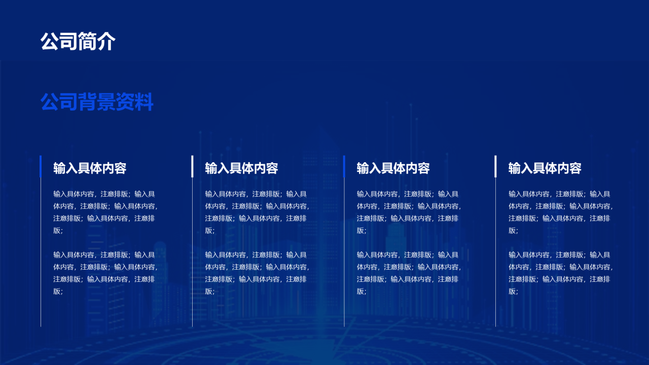 蓝色IT互联网商业计划书PPT
