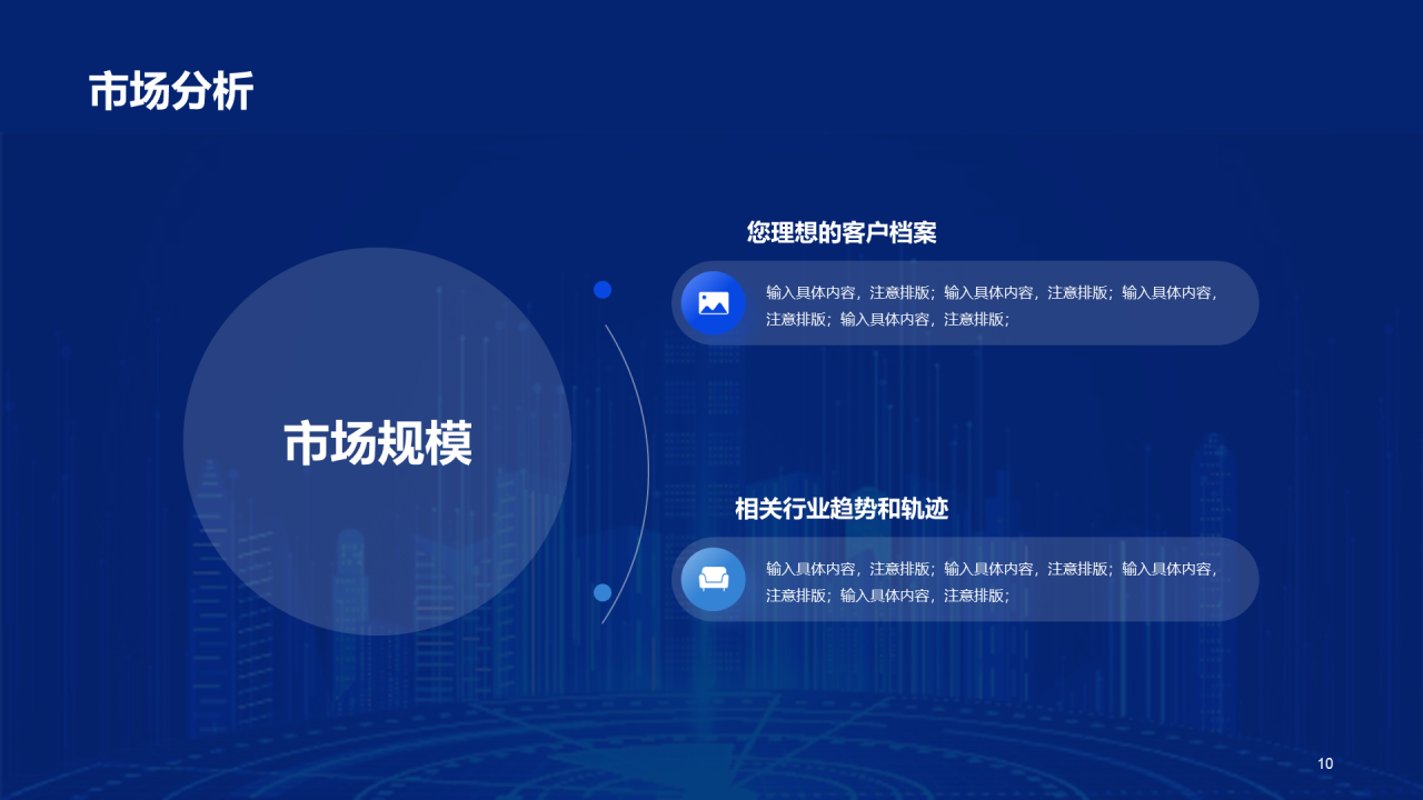 蓝色IT互联网商业计划书PPT